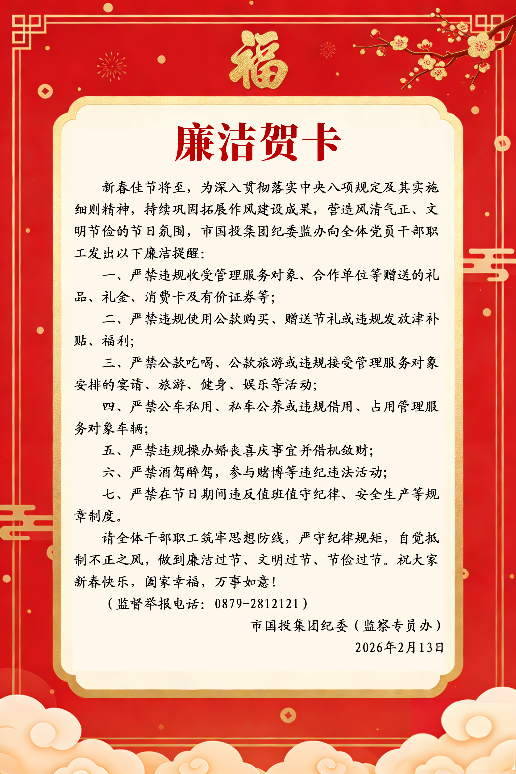廉洁贺卡（春节1）.png